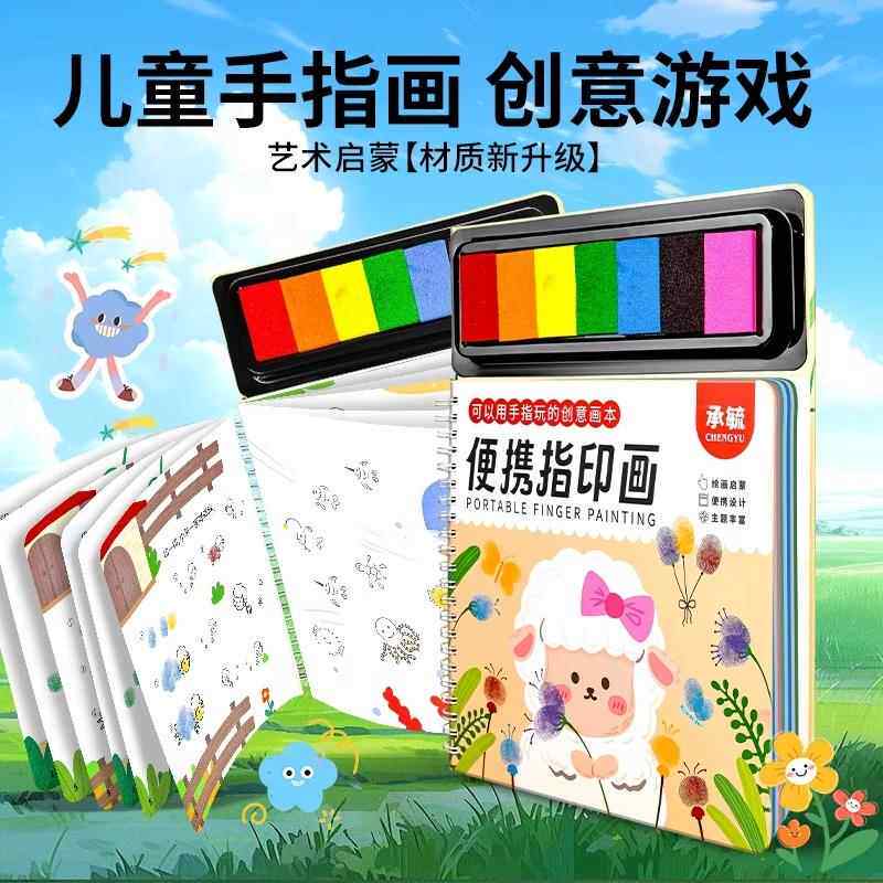 可携式印泥套装幼儿儿童手指画 画册画 画本涂鸦创意宝宝指印画