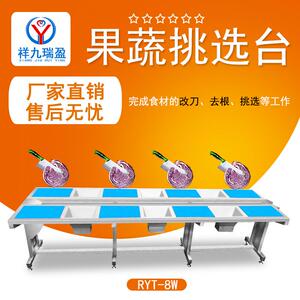 厨房净菜清洗线果蔬分选机八工位挑选台不锈钢蔬菜加工设备