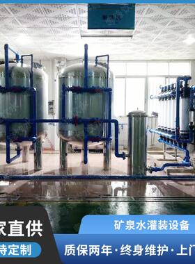 超滤净水设备厂家 矿泉水生产线 全自动山泉水净化设备 UF膜过滤