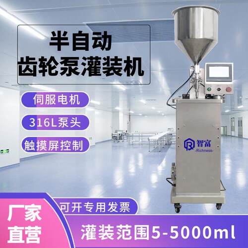 灌装5-5000ml自吸式半自动伺服磁力齿轮泵灌装机立式防滴漏膏液体