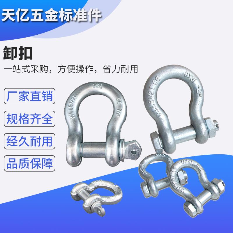 美式弓型卸扣U型吊环装配件型D形卡钩保险扣耳起其他起重工具螺丝