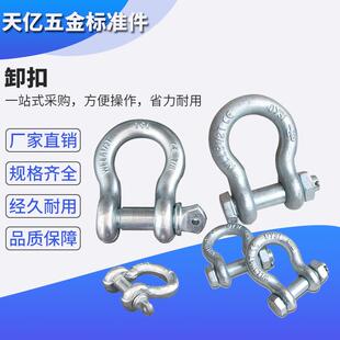 美式 配件型D形卡钩保险扣耳起其他起重工具螺丝 弓型卸扣U型吊环装