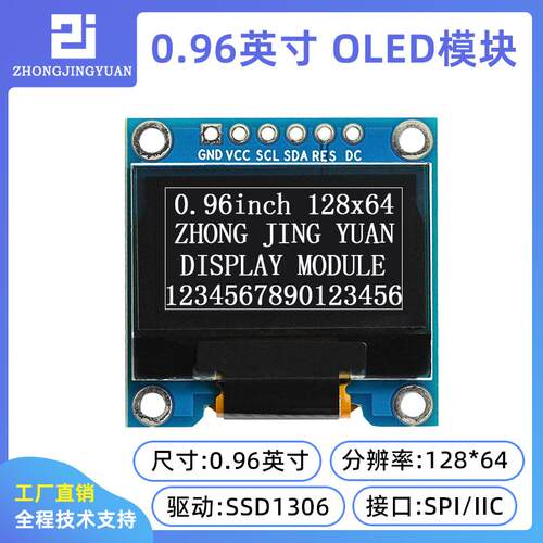 高清0.96寸OLED显示屏12864液晶屏串口屏ssd1306 12864oLED显示幕