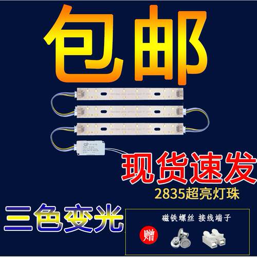 Led灯片16cmLED长条灯条160mm客厅灯芯三色变光卧室灯吸顶灯灯带