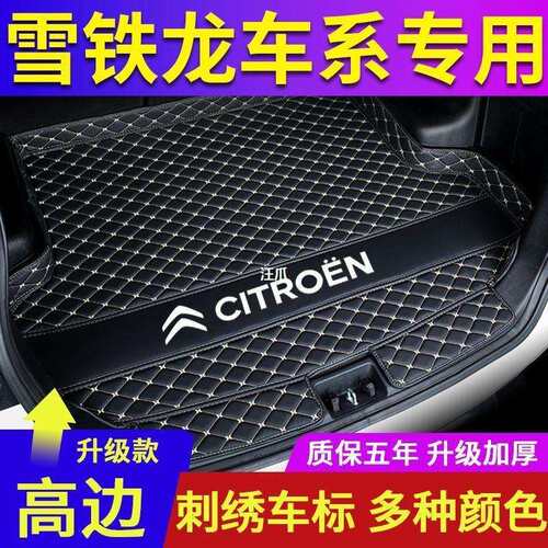 雪铁龙云逸C4世嘉天逸C5尾箱垫C3XR爱丽舍C3LC4LC6后备箱垫改装汪