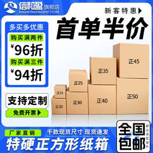 102030 特 箱子新款 快递纸盒平正硬打包白15正方形扁色纸方形25