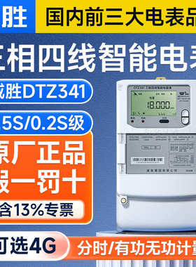 *智能.式互感5s 380v胜 220电表0/电度表四线威3dtz341级三相长沙