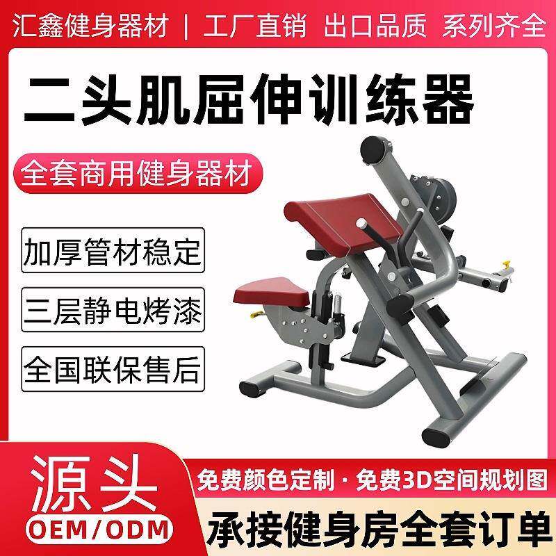 二头肌屈伸训练器健身房商用肩臂腿胸部力量器械室内运动健身器材