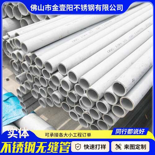 304/316L不锈钢管工业无缝厚壁圆管食品级卫生空心管激光切割