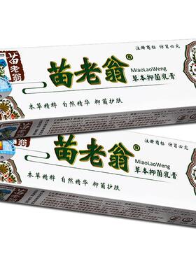 苗老翁草本抑菌乳膏 苗老翁皮肤外用草本软膏103505