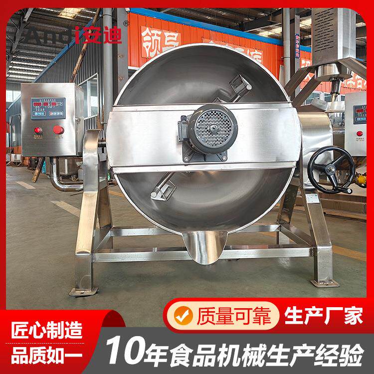 电加热不锈钢夹层锅商用搅拌式蒸汽锅设备蜜饯熬糖蒸煮锅厂家