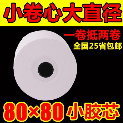 收银机纸卷80*80热敏纸80x80厨房8080mm收银机收据机小卷纸后厨影