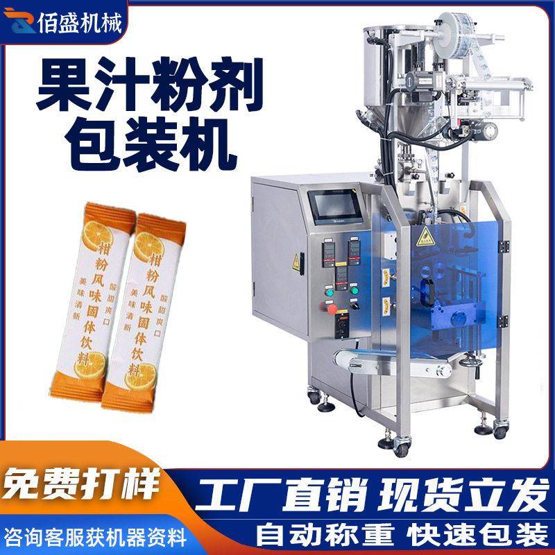 果汁粉包装机玉米粉冻干粉自动计量称重速溶咖啡饮料立式分装机