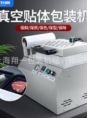 翔德DQ-240VTS台式真空贴体包装机商用抽气封口机食品保鲜覆膜机