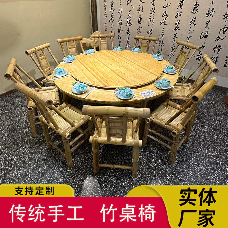 农家乐桌椅竹饭店休闲竹竹户外老式竹椅手工桌子家具茶馆