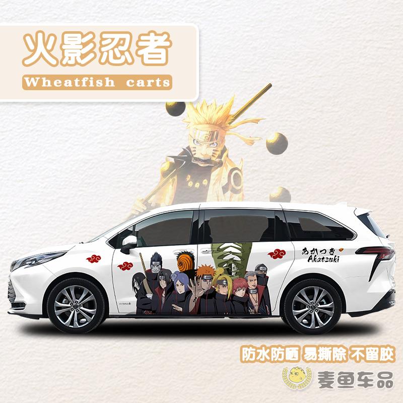赛那格瑞维亚火影忍者车贴商务车鼬神佐助鸣人贴纸定制晓组织拉花
