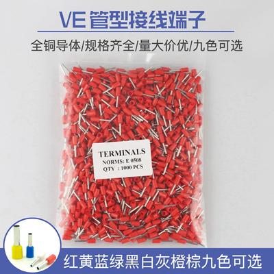 VE0308管型预绝缘冷压接线端子E0508针型线耳压线接头E1008/E1508