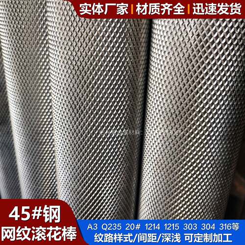 45#圆钢网纹滚花303 A3易车铁棒滚牙20号管滚花直纹拉花15 20 25