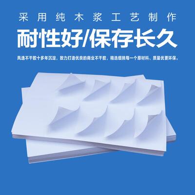 A4不干打印纸 标内切割HTX签贴纸自胶粘背胶牛纸光皮面哑面100张/