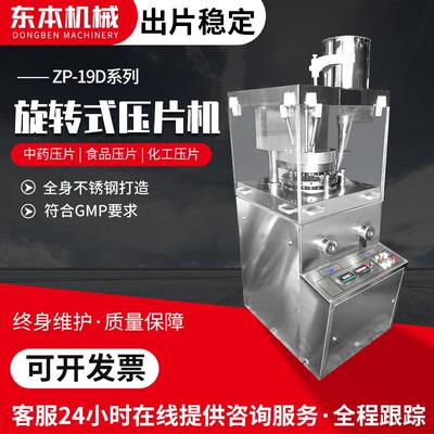 樟脑丸ZP-15D全自动旋转式压片机中西药三七粉保健品药片粉末