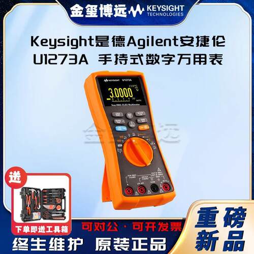 Keysight是德U1273A手持式数字万用表4½位IP54OLED显示屏