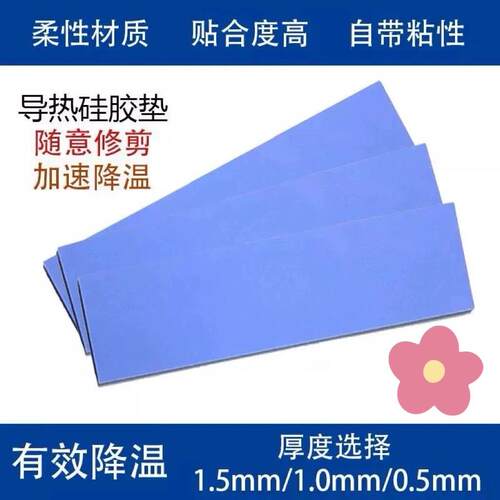 导热垫硅胶片散热硅脂垫M.2固态硬盘2280降热贴片脂垫CPU显卡降温