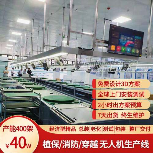 无人机智慧农业系统配套生产线免费设计3D方案装配伟涛普搭建