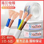线电 2.5多股双芯白色护套线 国标珠江纯铜RVV2芯3芯0.50.75 1.5