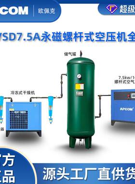 7.5kw螺杆式空压机小型1立方冷干机永磁变频螺旋式空气压缩机气泵