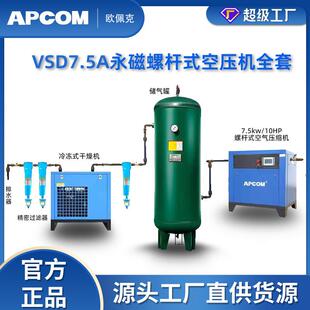 7.5kw螺杆式 空气压缩机气泵 空压机小型1立方冷干机永磁变频螺旋式