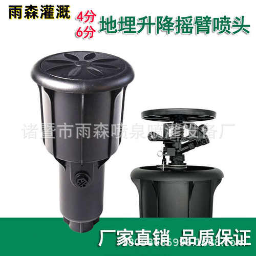 摇臂可调6分喷头喷头埋丝地4分内式灌溉升降角度园林绿化可调