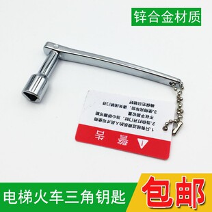 高品质日通用型电梯三角匙通力三菱立钥奥的斯厅门钥匙配件包邮