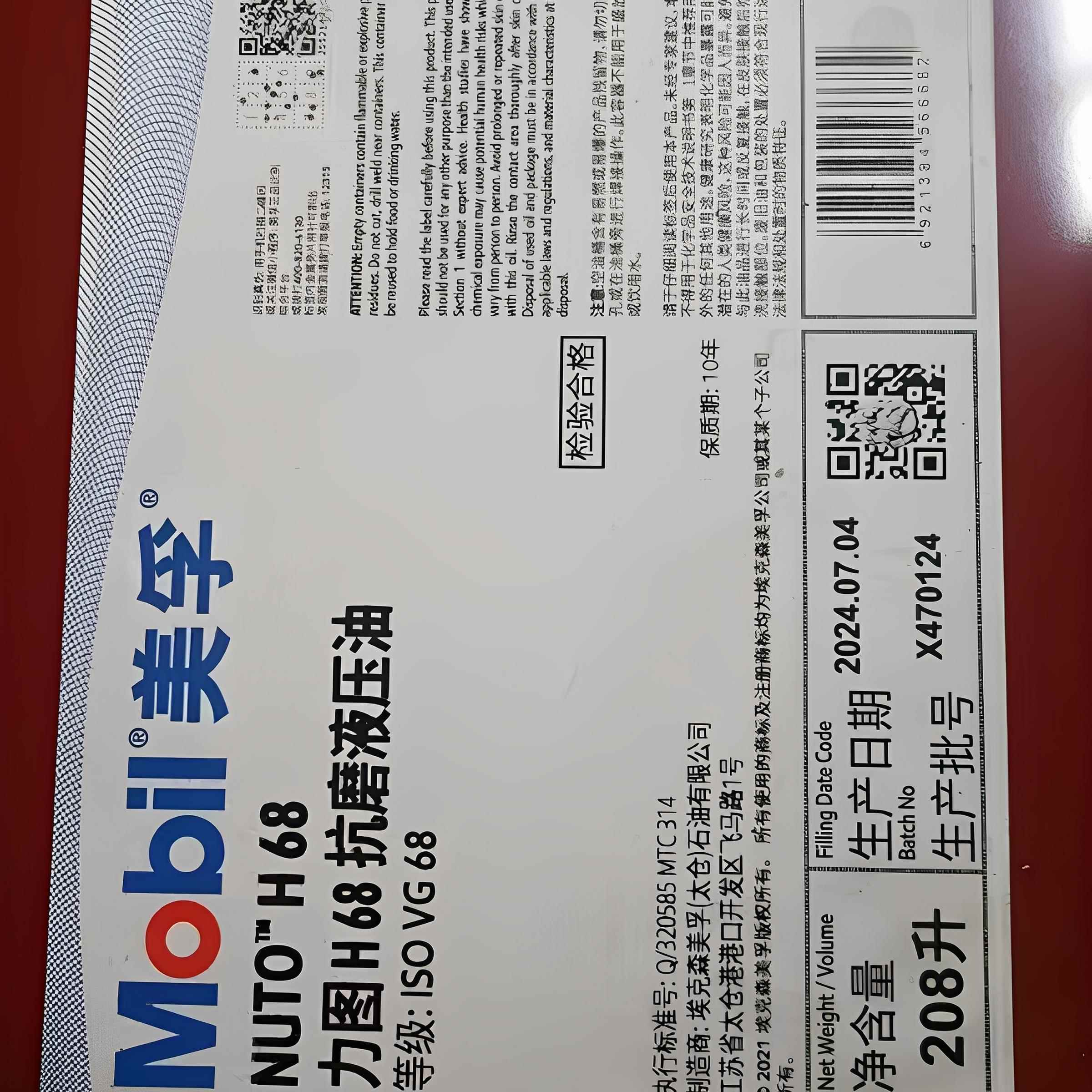美孚NUTO H46力图68 32 工业抗磨液压油 长效抗磨润滑油18/208L图片