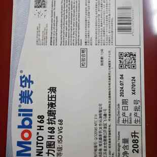 美孚NUTO H46力图68 32 工业抗磨液压油 长效抗磨润滑油18/208L