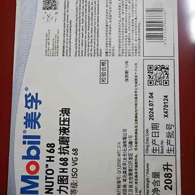 美孚NUTO H46力图68 32 工业抗磨液压油 长效抗磨润滑油18/208L