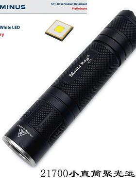 21700小直筒铝合金SFT40白光黄光远射型18W充电2000LM强光手电筒