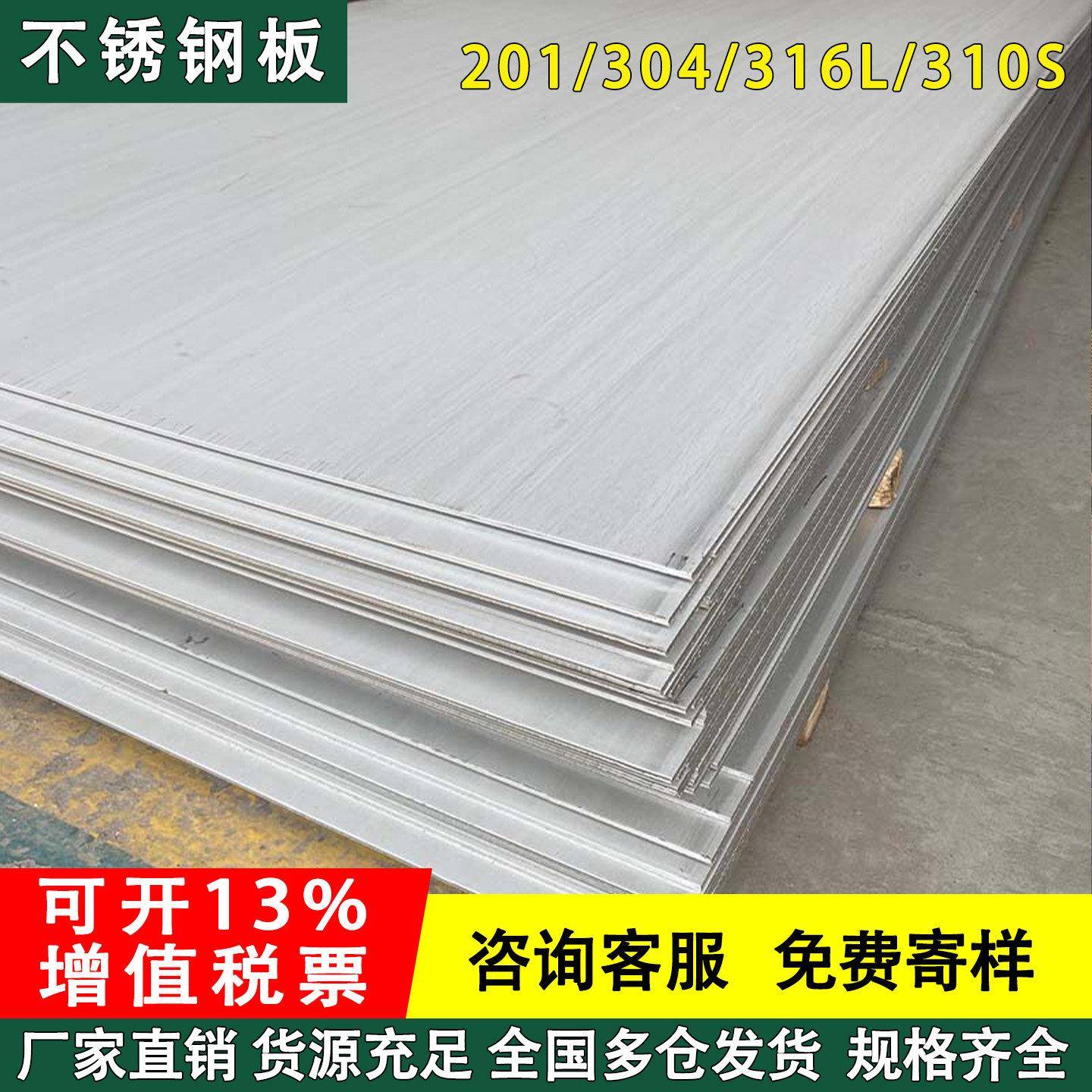 不锈钢板铁304钢2mm厚片1毫米定制3mm5毫米钢板加工10mm板材薄板