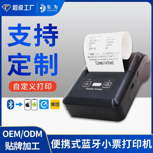 H20H打印机工厂定制热敏便携式蓝牙票据机外卖美团58mm小票打印机