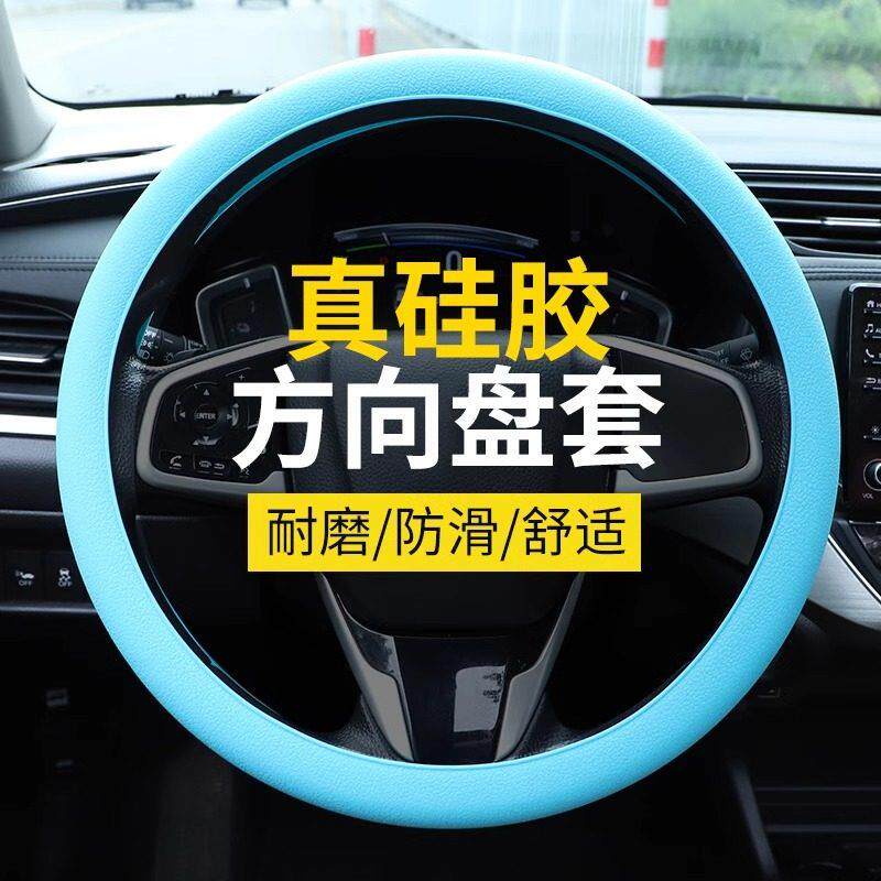 汽车方向盘套硅胶高级感超薄盘车把套防滑耐磨圆型四季通用保护套
