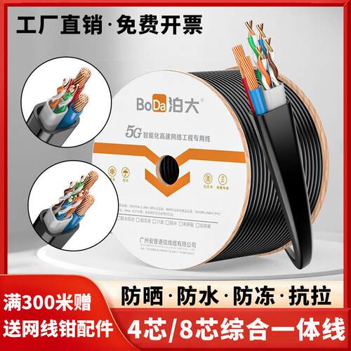 监控网路电源一体线 线4芯8芯网路线 线带电源一体线 线综合网路