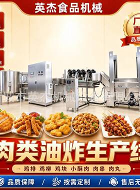 肉丸鱼丸油炸生产线鸡肉丸牛肉丸速冻调理品油炸设备厂家