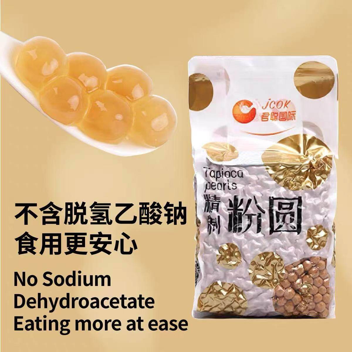 君聪珍珠黄金珍珠奶焦糖黑糖粉圆小料食品琥珀珍珠波霸粉圆商用