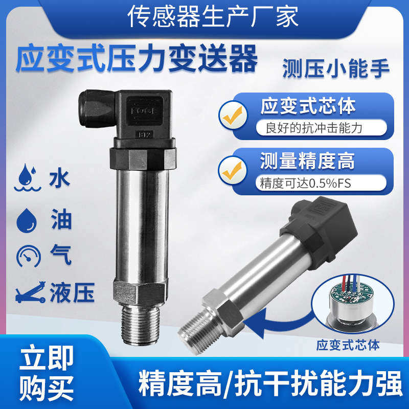隆旅PTL503应变式压力传感器变送器液压油压水压气压超高压传感器