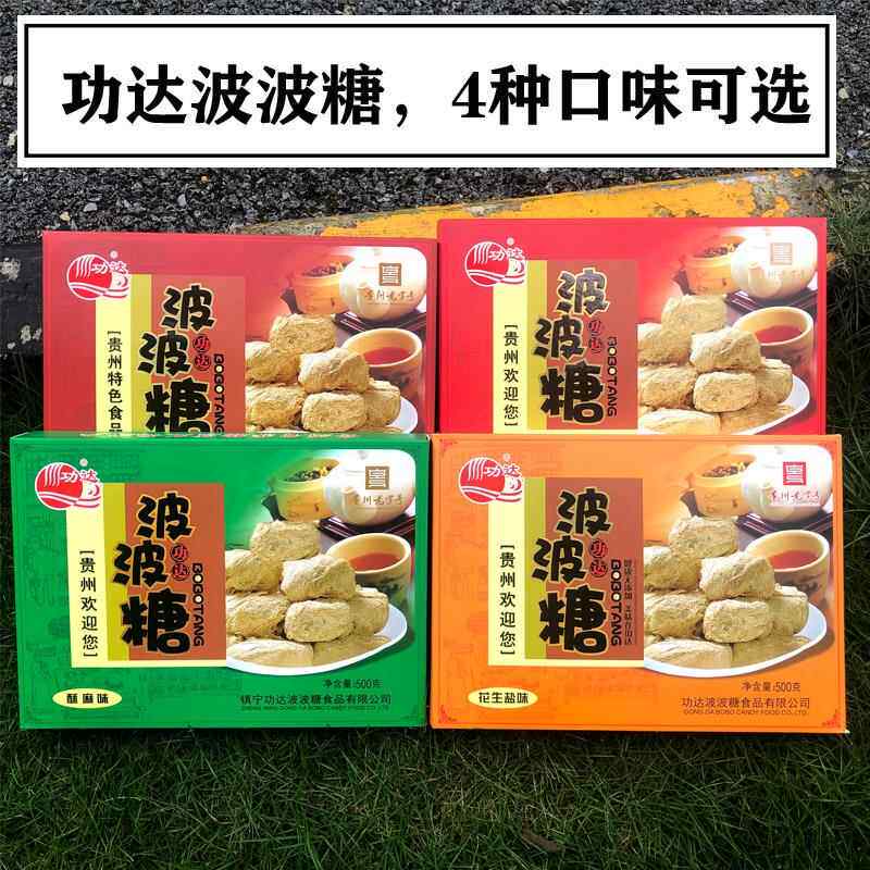 贵州特产镇宁功达波波糖传统点心花生酥多种口味可选甜而不腻500g
