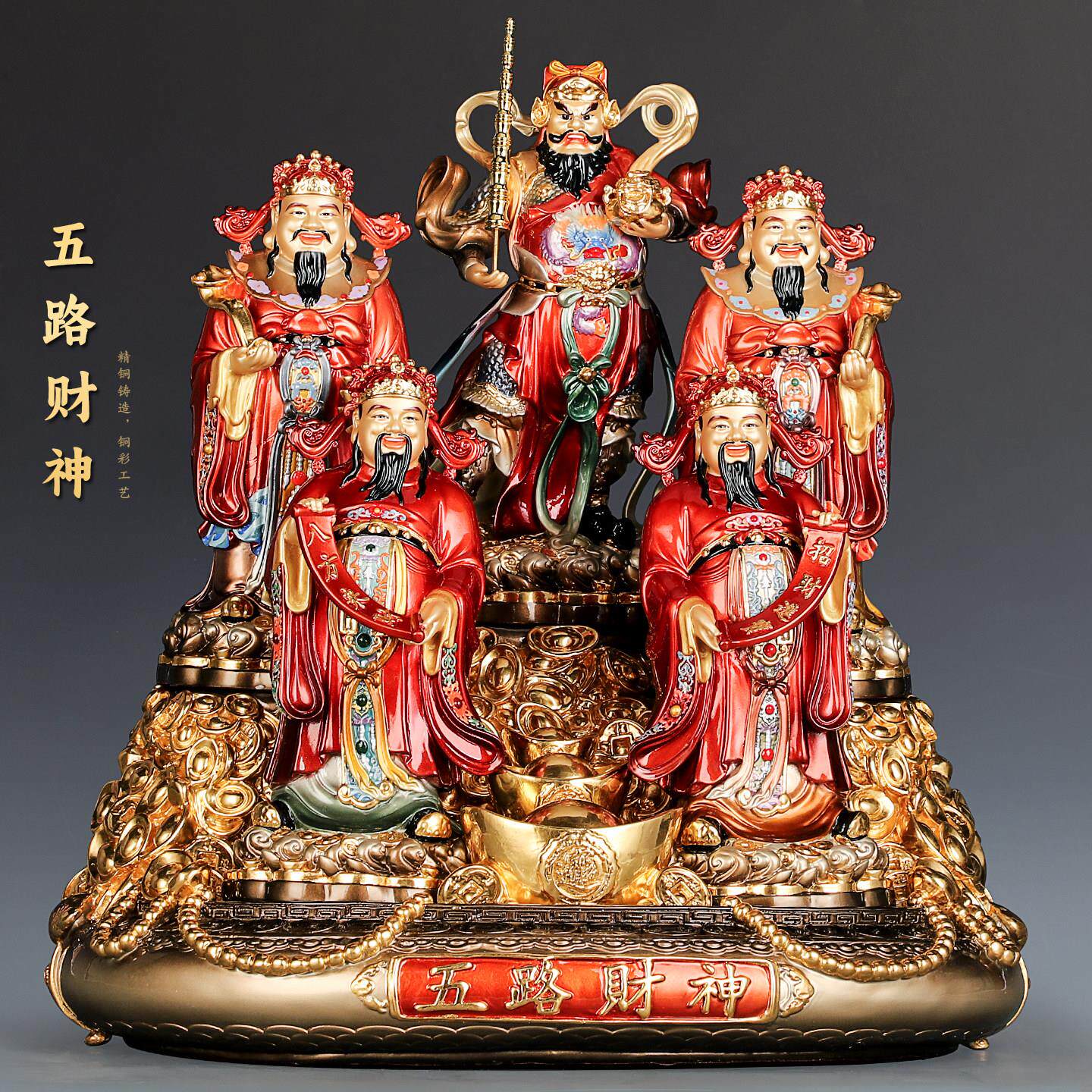 台湾纯铜鎏金财神爷摆件家用店铺五路财神聚宝盆财神佛像开业招财