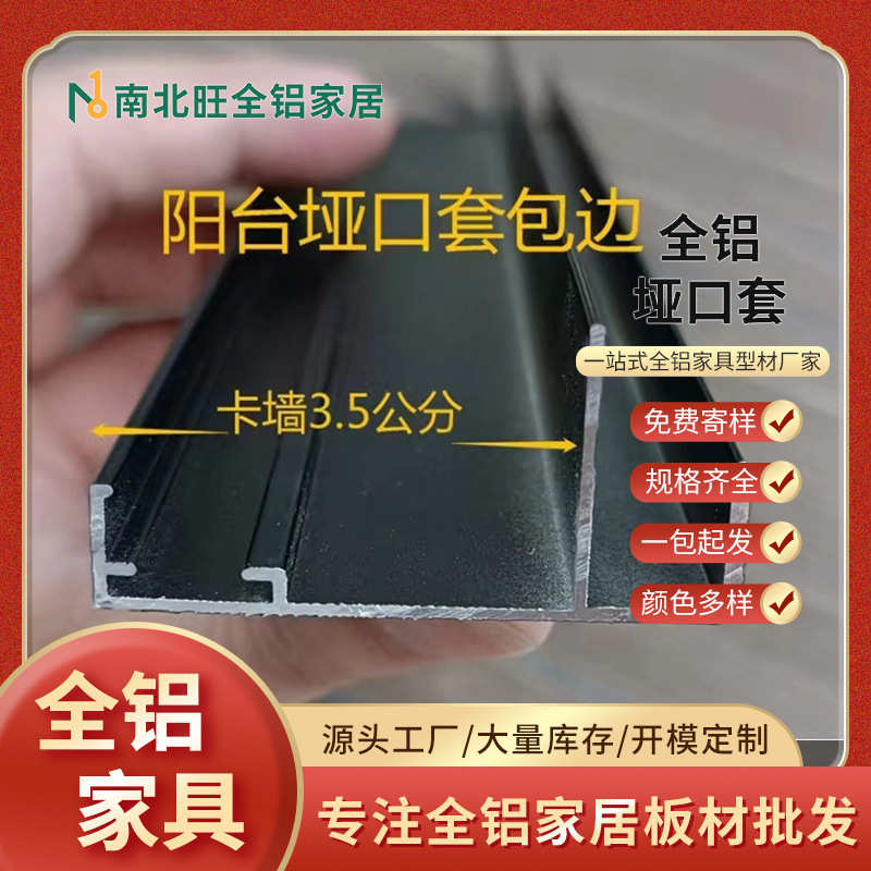 工厂批发铝合金阳台门套线垭口套型材 铝合金门套窗套线门包套