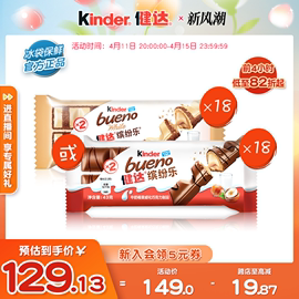 kinder健达缤纷乐2条x18包牛奶(包牛奶)榛果威化，巧克力制品进口零食白巧