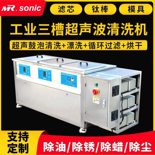 定制三槽多槽超声波清洗设备机械零件模具除油除锈超声波清洗机