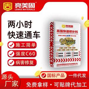 水泥路面快速修补砂浆材料厂家厂房车间混凝土地面冻融起砂修补料