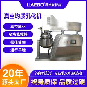 励岸宝50L乳化机乳化化妆品洗发水膏霜乳剂不锈钢真空槽型均质机